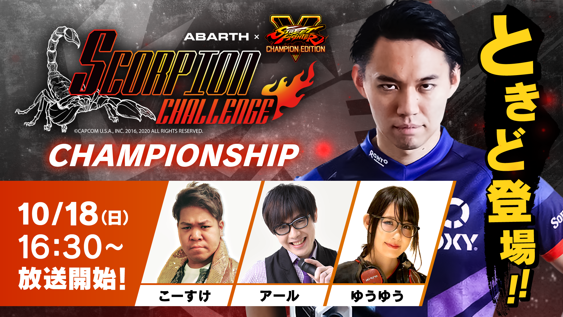 AbarthScorpionChallenge2020championship_tokido.png